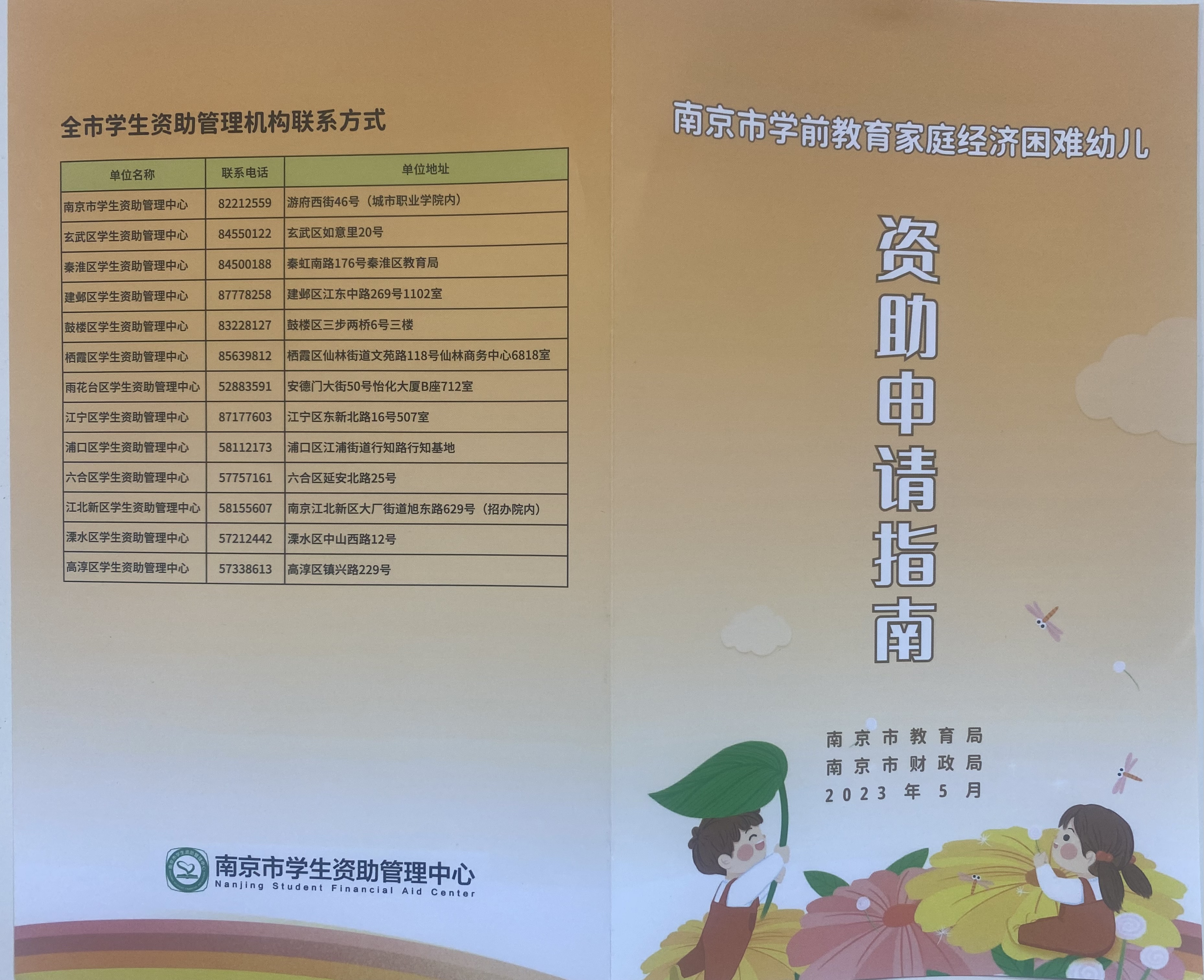D:\杨萍\各类系统\困难学生资助系统\2023.9\资助手册1.JPG