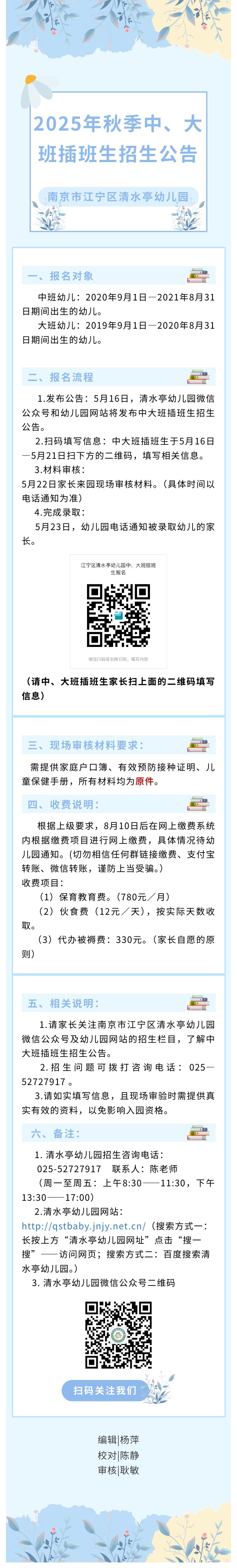 中大班招生.jpg